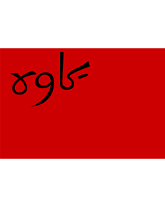 Flag: Persian Socialist Soviet Republic  1920-1921  - colours and 2 3 dimensions based on template at FOTW